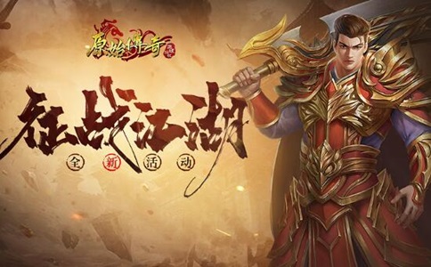 今日新开传奇世界私服：极影国战封神录传奇游戏攻略